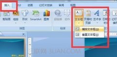 怎么在ppt中设置打字动画效果