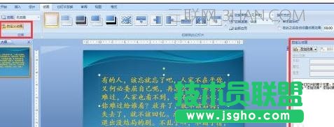 怎么在ppt中设置打字动画效果