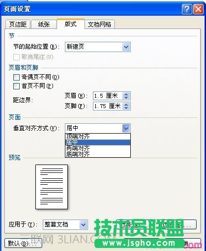 word怎么上下居中 三联
