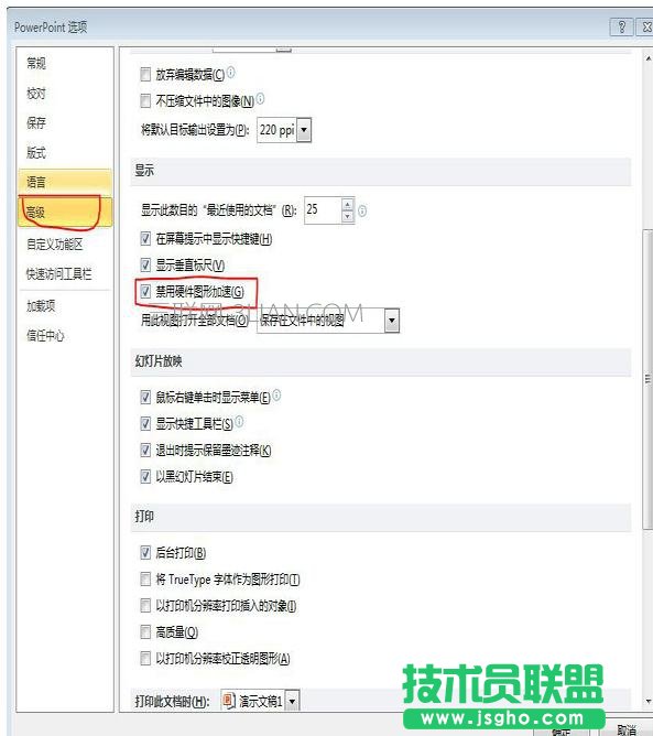怎么解决ppt响应慢