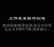 WPS表格如何批量复制与创建工作表