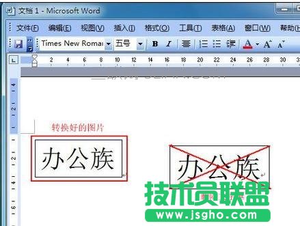 word怎么让字体翻转