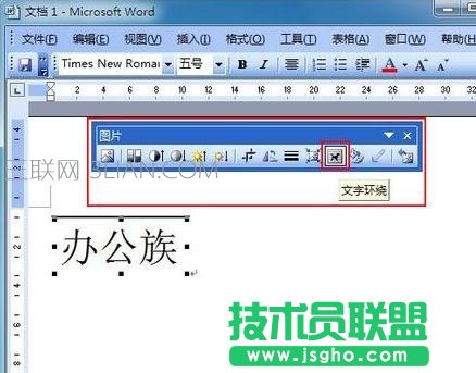 word怎么让字体翻转