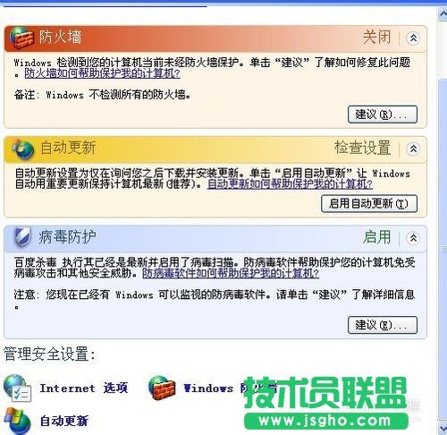 新萝卜家园xp系统防火墙设置(6)