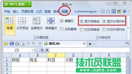 WPS表格行号列标区域选择教程   三联