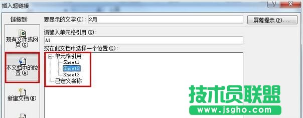 Excel怎么超链接到指定工作表