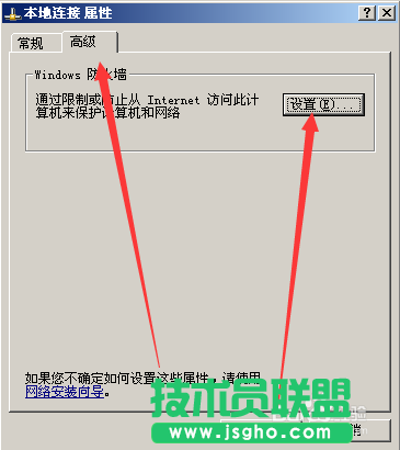 番茄花园WINDOWSXP系统关闭防火墙方法(2)