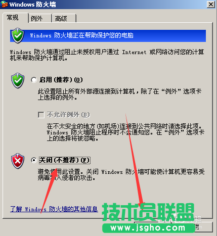 番茄花园WINDOWSXP系统关闭防火墙方法(3)