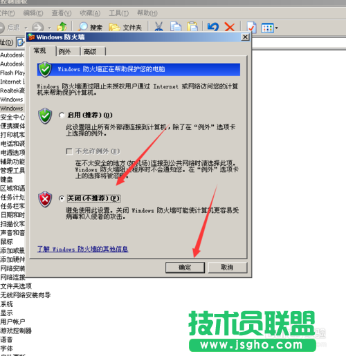 番茄花园WINDOWSXP系统关闭防火墙方法(6)