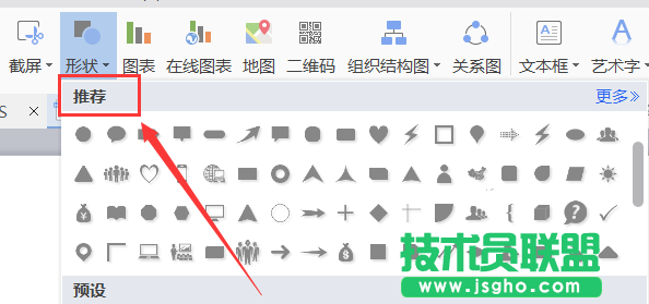 WPS中怎么画带弧边的三角形图形
