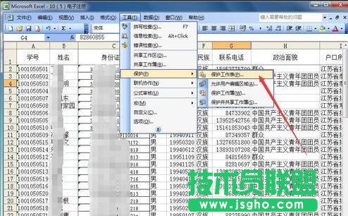 excel中如何保护和取消保护工作表
