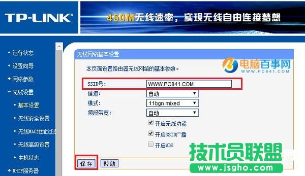TP-Link路由器怎么设置Wifi无线网络？