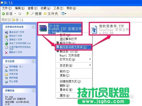 深度技术WINXP系统安装字体(1)