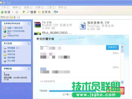 深度技术WINXP系统安装字体(15)