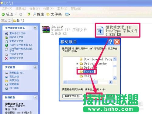 深度技术WINXP系统安装字体(12)