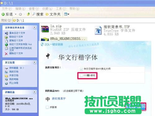 深度技术WINXP系统安装字体(14)