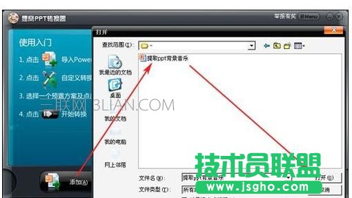 ppt背景音乐如何提取 三联