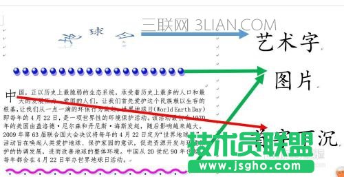 怎么用word制作电子板报