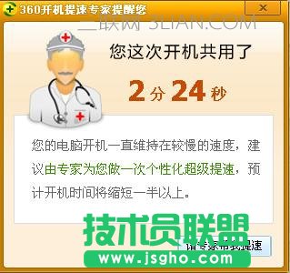 电脑开机慢是什么原因 三联
