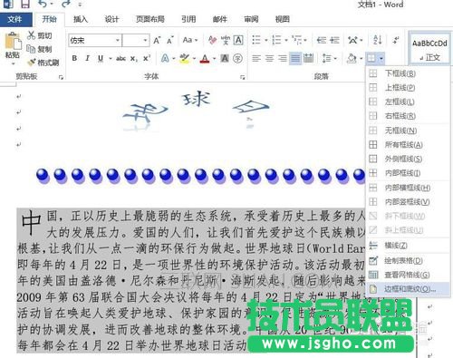 怎么用word制作电子板报