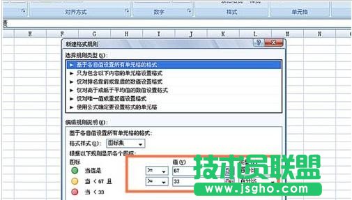 Excel数值怎么添加图标集