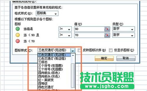 Excel数值怎么添加图标集