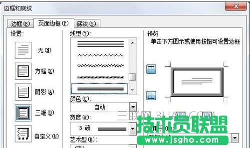 黑板报用word怎么设计