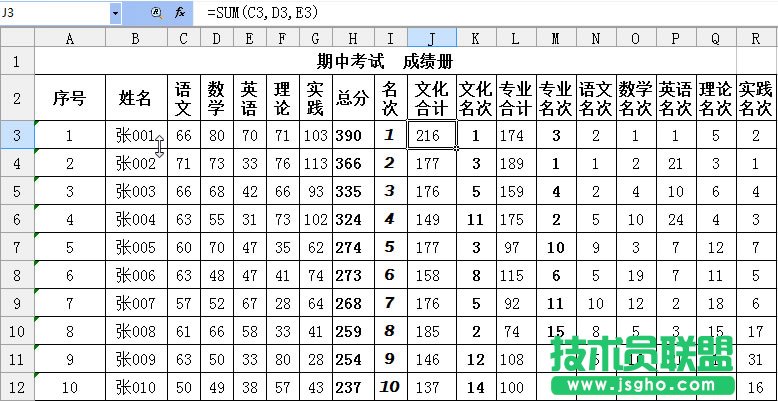 WPS表格如何制作清爽成绩条  三联