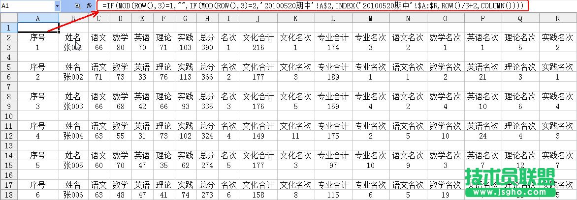 WPS表格制作清爽成绩条教程