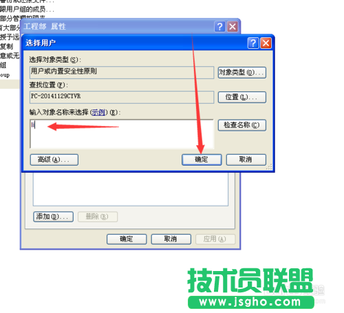 创建组在ghostxp大地系统中如何实现(6)