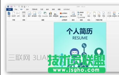 怎样用word做封面 三联