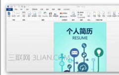 怎样用word做封面