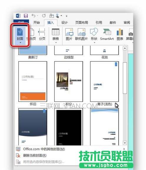 怎样用word做封面