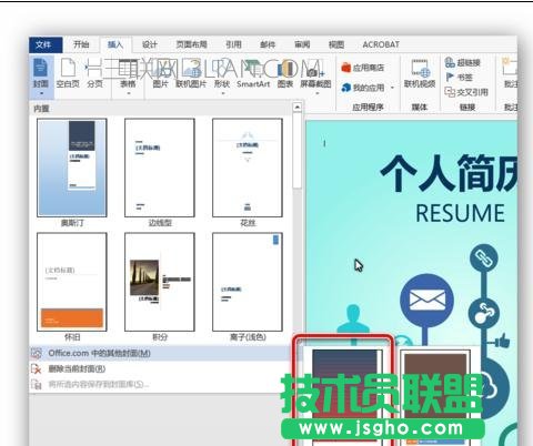 怎样用word做封面