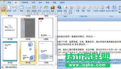 怎样用word做封面