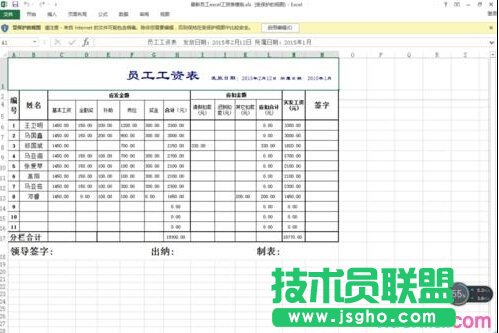 excel怎么修改背景图片尺寸 三联