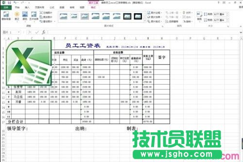 excel修改合适的背景图片