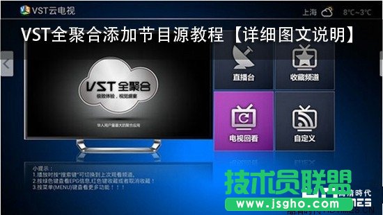 vst全聚合怎么添加频道