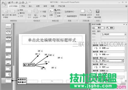 怎么使用ppt内置音效功能 三联