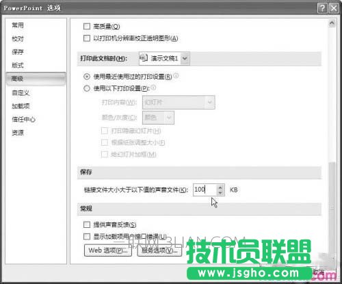 巧用内置音效让ppt更生动图片