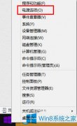 Win8.1去除睡眠唤醒密码的方法