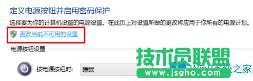 Win8.1去除睡眠唤醒密码的方法