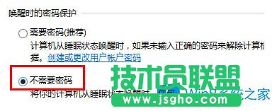 Win8.1去除睡眠唤醒密码的方法