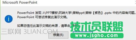 ppt打不开提示修复如何处理 三联