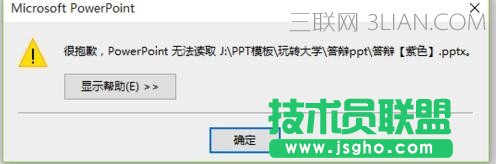 ppt打不开提示修复如何处理