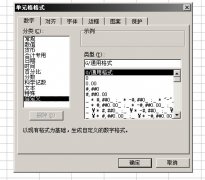WPS表格数据格式使用教程