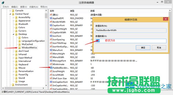 Win8.1窗口边框栏大小的修改方法