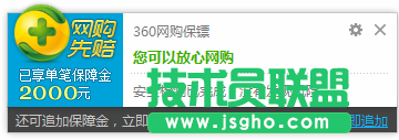 技术员联盟教您360网购先陪的相关设置 1