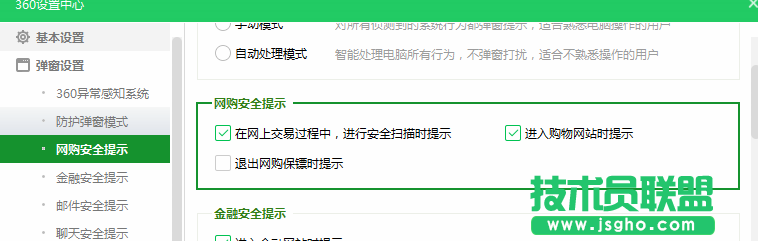 技术员联盟教您360网购先陪的相关设置 2