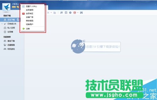 迅雷怎么退出账号登录？